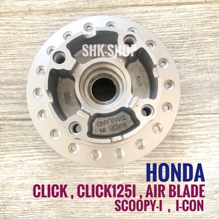 ดุมหน้า HONDA CLICK CLICK125i , AIR BLADE , SCOOPY-I I-con - ฮอนด้า คลิก คลิก125ไอ แอร์เบลด สกูปปี้ไอ ไอคอน ดิสเบรค ดุม