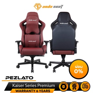 ANDA SEAT Kaiser Series Premium