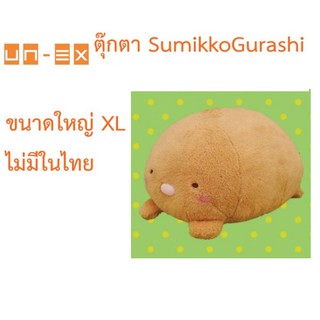 ตุ๊กตาของแท้จากญี่ปุ่น🇯🇵 Sumikko Gurashi Slight Tail Face Down Tonkatsu