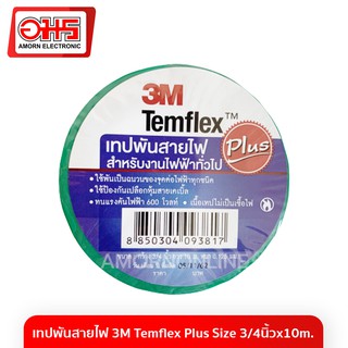 เทปพันสายไฟ 3M Temflex Plus Size 3/4นิ้วx10m.(Green) อมร อีเล็คโทรนิคส์ อมรออนไลน์ กาว เทป อุปกรณ์ช่าง เครื่องมือช่าง 3M