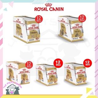 🌸Pet4You🌸[กล่อง 12ซอง] Royal Canin อาหารเปียกสุนัขเฉพาะสายพันธุ์ Pomeranina / Chihuahua / Poodle / Shih Tzu / Yorkshire