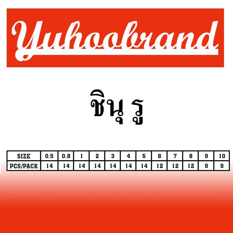 เบ็ด ชินุ รู YUHOO แบบมีห่วง ของแท้ Made in Japan