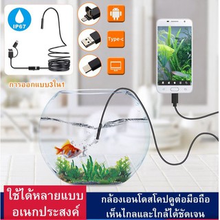 กล้องแอนโดสโครปแบบยูเอสบี 3 in 1 HD Endoscope Camera