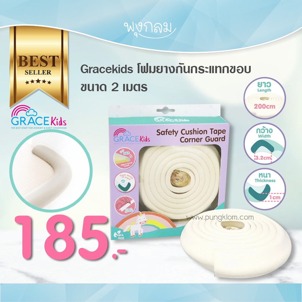 Grace Kids โฟมยางกันกระแทกขอบ ขนาด 2 เมตร