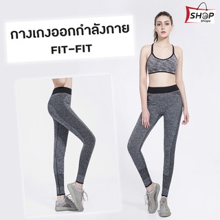 างเกงออกกำลังกายผู้หญิง Fit-Fit ทรงสวยใส่สบาย ระบายอากาศได้ดีไม่อับชื้น