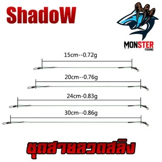 ชุดสายลวดสลิง สายหน้าสำหรับตกปลา (เซต 10 ชิ้น ) BY SHADOW
