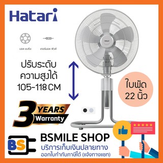 HATARI พัดลมอุตสาหกรรมปรับประดับ 22 นิ้ว IS22M1