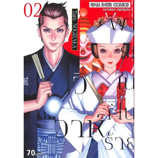 หนังสือ วิวาห์พารักในฝันร้าย เล่ม 2 สินค้ามือหนี่ง  พร้อมส่ง # Books around