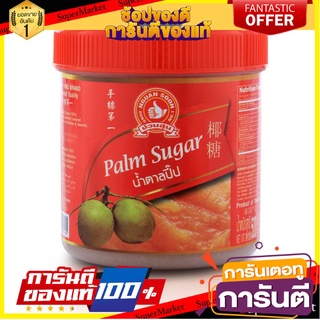 น้ำตาลปี๊บ 500 g Palm Sugar 👍พร้อมส่ง👍