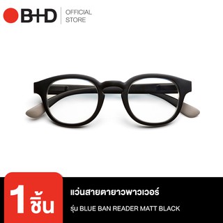 B+D แว่นอ่านหนังสือ สายตายาวกรองแสงคอมพิวเตอร์ รุ่น BLUE BAN READER MATT BLACK