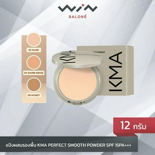 KMA  แป้งผสมรองพื้นเพอร์เฟค สมูท พาวเดอร์ ( ขนาด 12 กรัม) KMA PERFECT SMOOTH POWDER