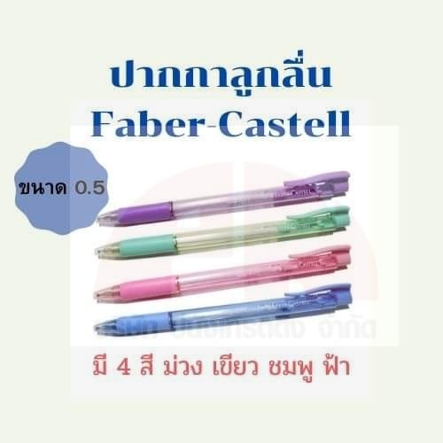 Faber-Castell ปากกาลูกลื่น ยี่ห้อ เฟเบอร์คาสเทล ปากกา Faber-Castell Grip X P5 ขนาด 0.5 (มี 4 สี ชมพู,เขียว,ฟ้า,ม่วง) )