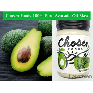 Chosen Foods ,MAYO น้ำสลัด มาโย มายองเนส น้ำมันอะโวคาโด , 355 ml , MAYO Avocado oil Chosen foods. 100% Pure Avocado Oil