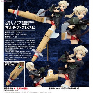 Model Figure งานแท้ Original Alter Strike Witches สงครามเวหา กกน ลอยฟ้า Martina Crespi มาร์ทีน่า วิทเชส สไตรค์ วิทช์