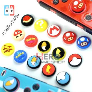 【Gamers】Nintendo Switch Analog Caps สิลิโคน อนาลอค ใช้กับ Lite ได้ Collection1 ของเข้าแล้วจ้า!