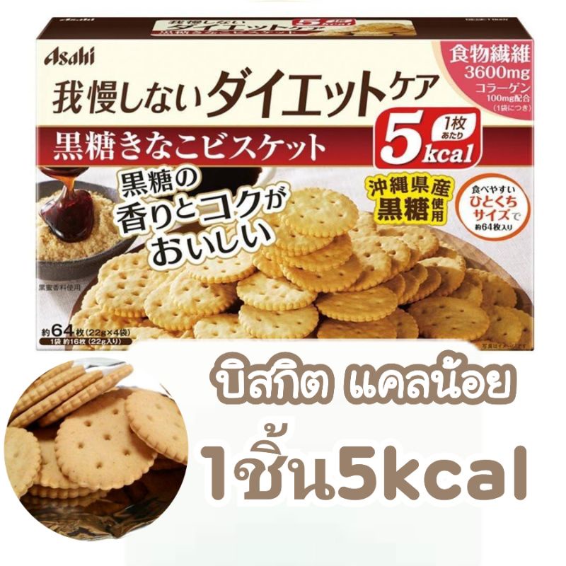 ขนม บิสกิต แคลอรี่ต่ำ Reset Body Biscuit ขนมคุกกี้ สำหรับคุมน้ำหนัก 1กล่องมี4แพค ขนมนำเข้าจากญี่ปุ่น