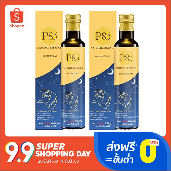 [ทักแชทรับโค้ด] P80 เครื่องดื่มลำไยสกัดเข้มข้น 260ml (แพ็คx2)
