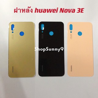 ฝาหลัง (Back Cover) huawei Nova 3E