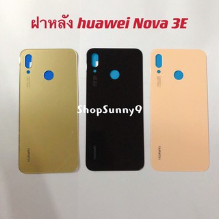 ฝาหลัง (Back Cover) huawei Nova 3E