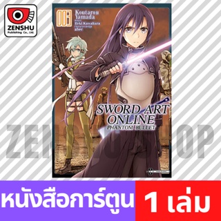 [COMIC] Sword Art Online: Phantom Bullet เล่ม 1-3