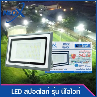 ไฟสปอตไลท์LED SPOTLIGHT LED 100W Daylight Neo-X รุ่นสลิม