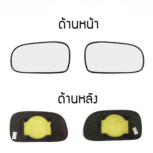 เนื้อกระจก เลนส์กระจกมองข้าง รุ่น TOYOTA AE100 , AE101 / สามห่วง