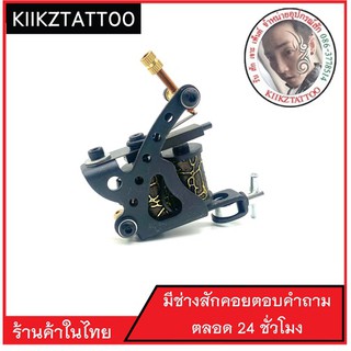 เครื่องสักคอย อุปกรณ์เพ้นตัว  อุปกรณ์ทำลาย อุปกรณ์สัก