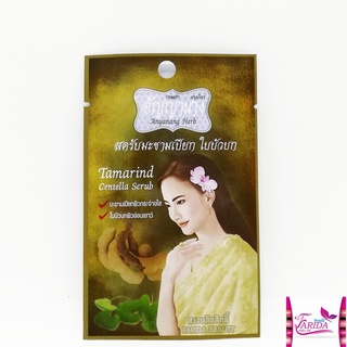 🔥โปรค่าส่ง25บาท🔥Anyanang Herb Tamarind Centalla Scrub อัญญานาง สครับมะขามเปียก ใบบัวบก 10 กรัม