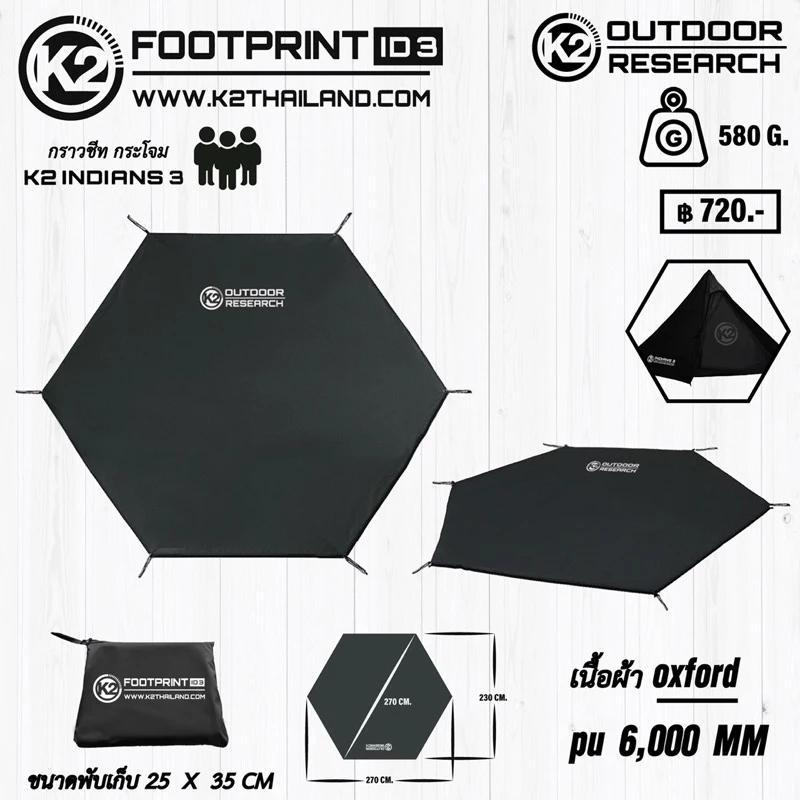 กราวชีท เต็นท์กระโจม K2 INDIANS 3 และ INDIANS 5 thumbnail 6