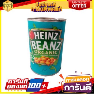 💥จัดโปร !!!💥 Heinz Organic Baked Beans in Tomato Sauce 415g 🔥NEW Best!!