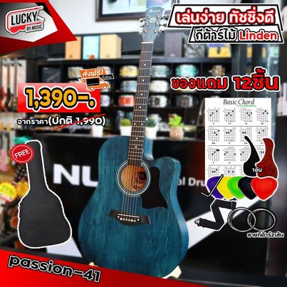 [โค้ดลด500-🔥]  กีตาร์โปร่ง Passion /Preme G-419C/KIT-41 มีหลายสี ปรับทัชชิ่งได้ ฟรี ปิ๊ก4อัน ปิ๊กกาด