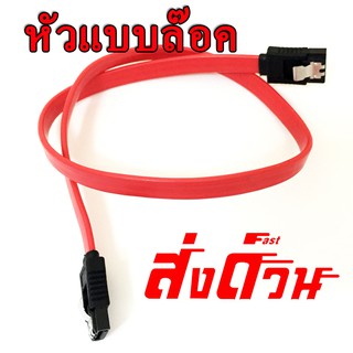 สาย SATA Cable แบบหัวล๊อค ยาว 40cm และ 60cm