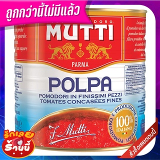 มุตติ เนื้อมะเขือเทศบด 2500 กรัม Mutti Pomodoro 2500 g