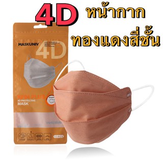 👍มี 7สี💗หน้ากากเกาหลี🍒kf94/10 ชิ้น/พร้อมส่ง// hp5337 หน้ากากอนามัยเกาหลี ทรง 3D KF94หายใจสะดวกมาก