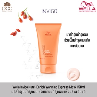 Wella Invigo Nutri-Enrich Warming Express Mask 150ml -มาส์กอุ่นบำรุงผม WECHDIEWE