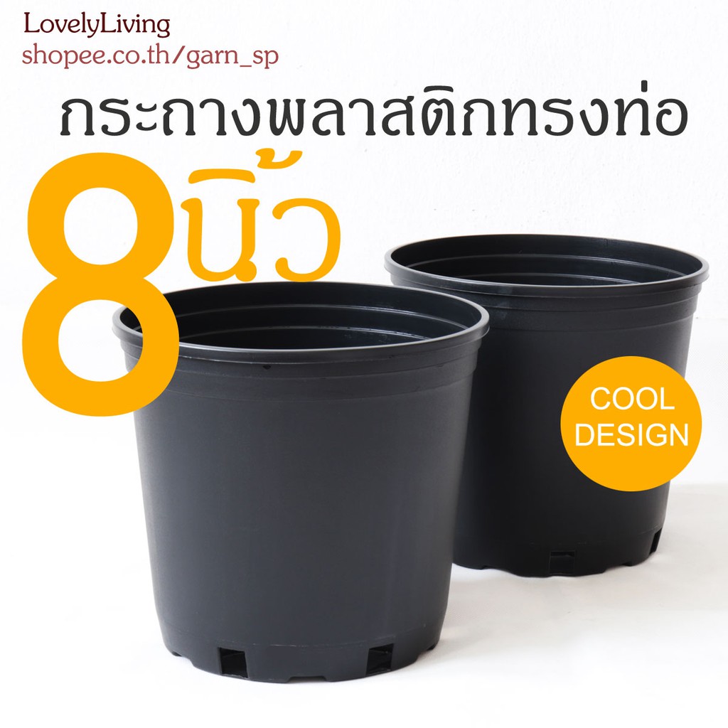 Pots & Planters 89 บาท กระถาง 8 นิ้ว รุ่น Cooler กระถางพลาติก กระถางต้นไม้ กระถางหกนิ้ว กระถางดำ กระถางระบายน้ำด้านข้าง กระถาง8นิ้ว ทรงท่อ Home & Living