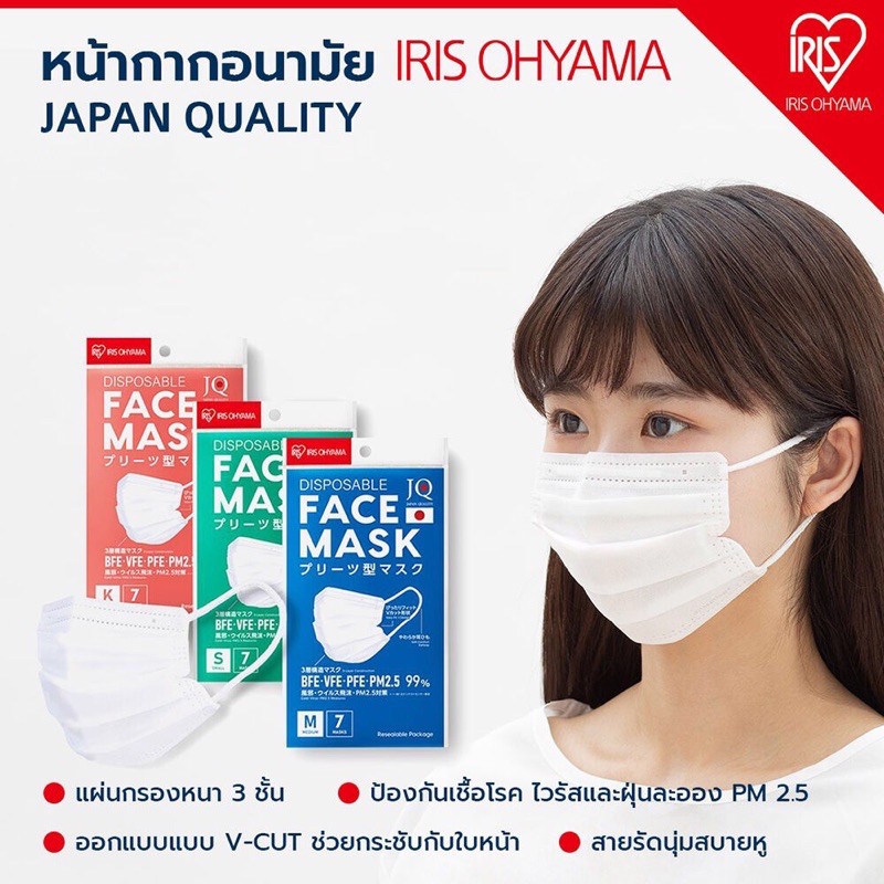 หน้ากากอนามัย IRIS OHYAMA Disposable Face Mask Size M (7 ชิ้น)