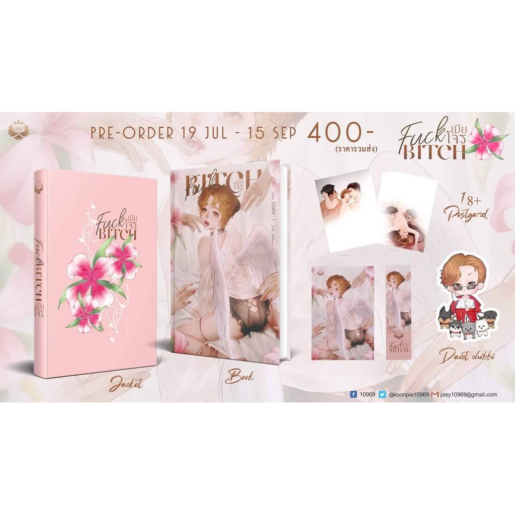 Pre-Order!!!! เมียโจร (6P) รอบ3วันหมด 21/7/2564 [ปิด14/9]