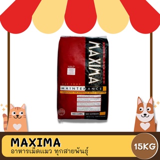 อาหารแมวแม็กซิม่า Maxima  ขนาด 15 KG (กระสอบ)