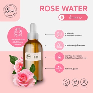 ROSE WATER ORGANIC (น้ำสกัดดอกกุกลาบ เกรดออแกนิค)