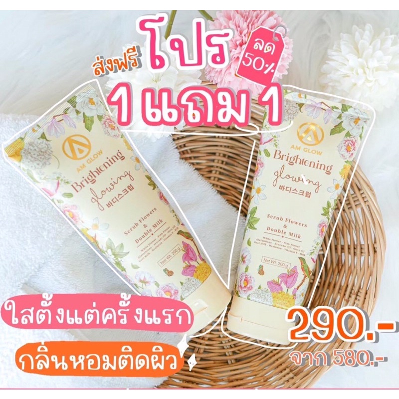 AM GLOW Brightening glowing scrup flowers&Double milk สครับดอกไม้