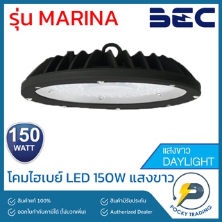 BEC โคมไฮเบย์ LED 150W รุ่น MARINA 6500K แสงขาว