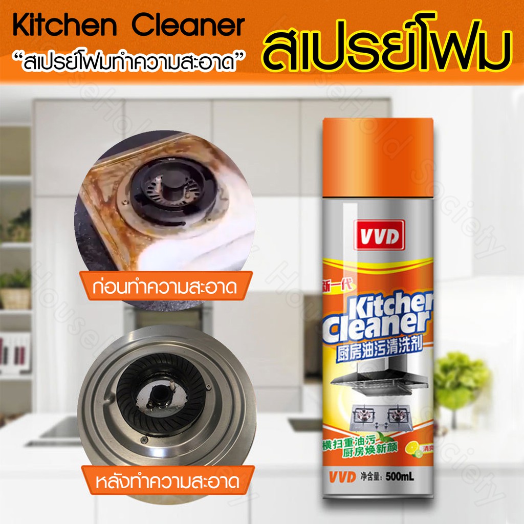 ส่งฟรี สเปรย์ทำความสะอาด น้ำยาทำความสะอาดห้องครัว ที่ทำความสะอาดห้องครัวKitchen Cleaner สเปรย์โฟม สเปรย์ รุ่นJJ-VD01 เก็บเงินปลายทาง
