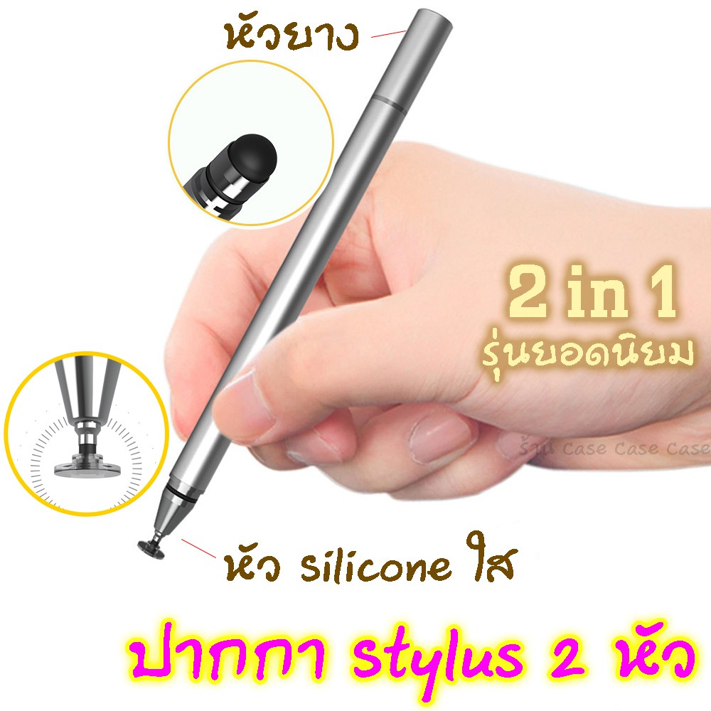 Stylus Pen 2in1 2หัว เขียนง่าย สไตลัสรุ่น Soft touch!! ปากกา ipad ทัชสกรีน เขียนหน้าจอ ปากกาไอแพด