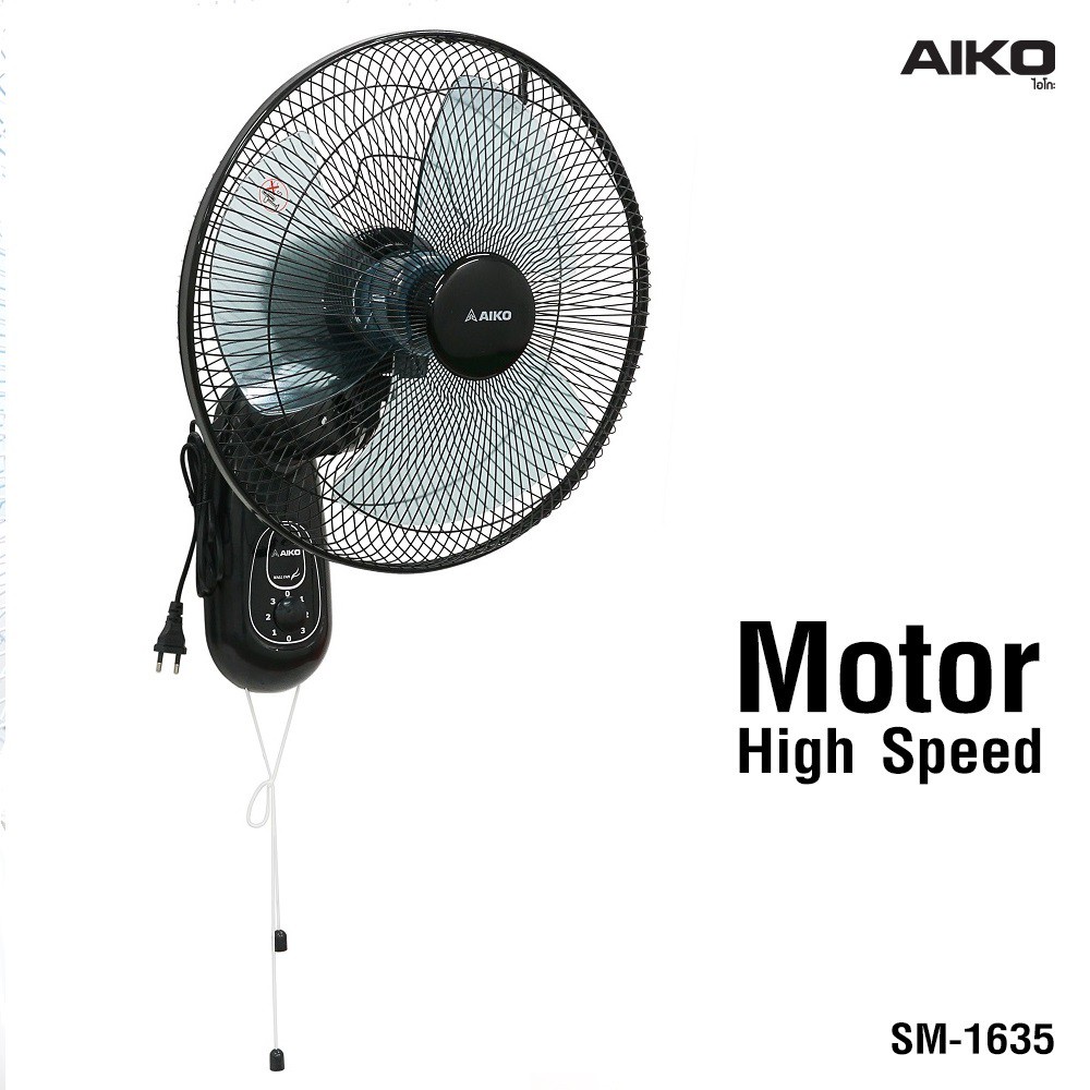AIKO พัดลม รุ่น SM-1635 สีดำ พัดลมติดผนัง ใบพัด 16 นิ้ว เชือก 2 เส้น รับประกันมอเตอร์ 2 ปี ราคา ถูกที่สุด ดีลบีเคเค แกลเลอรีภาพที่ 3