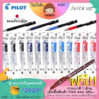 🇯🇵Pilot Juice Up Gel Pen ไส้ 0.3/ 0.4/ 0.5mm ปากกาเจล  LJP-20S5 / LP3RF12S3 / LP3RF12S4 / LP3RF12S5