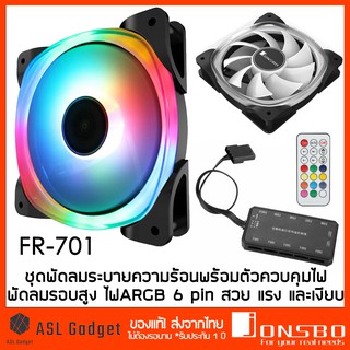 Jonsbo FR-701 ชุดพัดลมระบายความร้อนพร้อมตัวควบคุมไฟ พัดลมรอบสูง ไฟ ARGB 6 pin สวย แรง และเงียบ