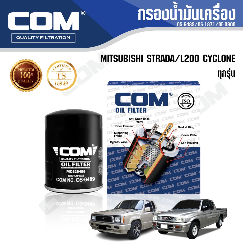 กรองน้ำมันเครื่อง กรองโซล่า กรองดักน้ำ MITSUBISHI STRADA 2.5,2.8 / L200 CYCLONE 2.5,2.8 ไส้กรอง COM