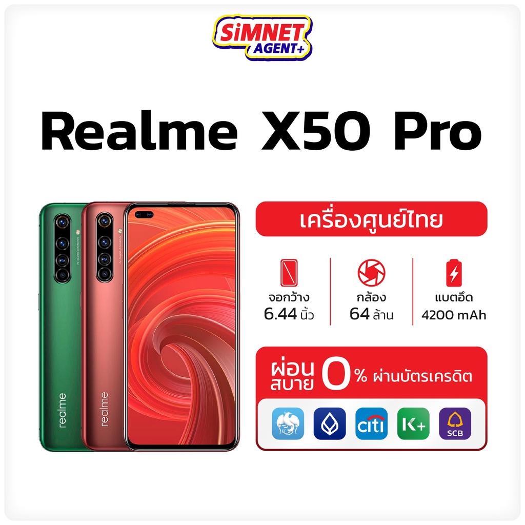 Realme X50 Pro 5G Ram12/256GB เรียวมี เครื่องใหม่ เรือธงสเปคจัด จอ SuperAMOLED บนขุมพลัง Snapdragon865 realmex7pro x7pro MelonThaiMall