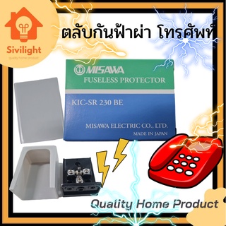 ตลับกันฟ้าฝ่าโทรศัพท์ กล่องกันฟ้าฝ่า ชุดกันฟ้าฝ่า กันฟ้าฝ่าตู้สาขาโทรศัพท์